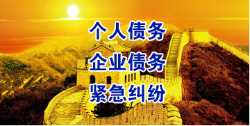 汕头要账公司